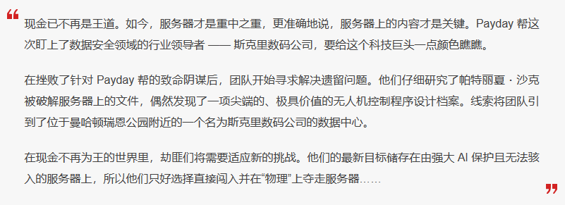 游戏《收获日3》推出首款DLC“语法错误”：“高科技”社工行动，售58元