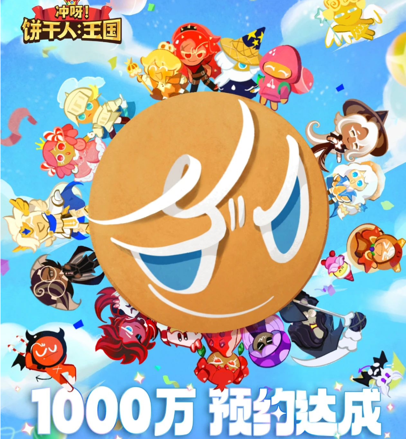 腾讯代理卡《冲呀！饼干人：王国》今日全平台上线，达成1000万预约