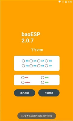 baoesp2.1国体版