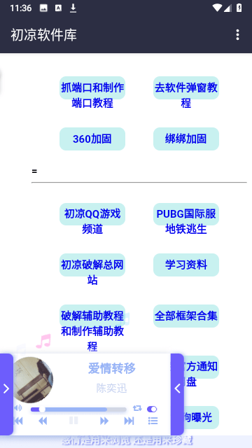 初凉软件库3.7版