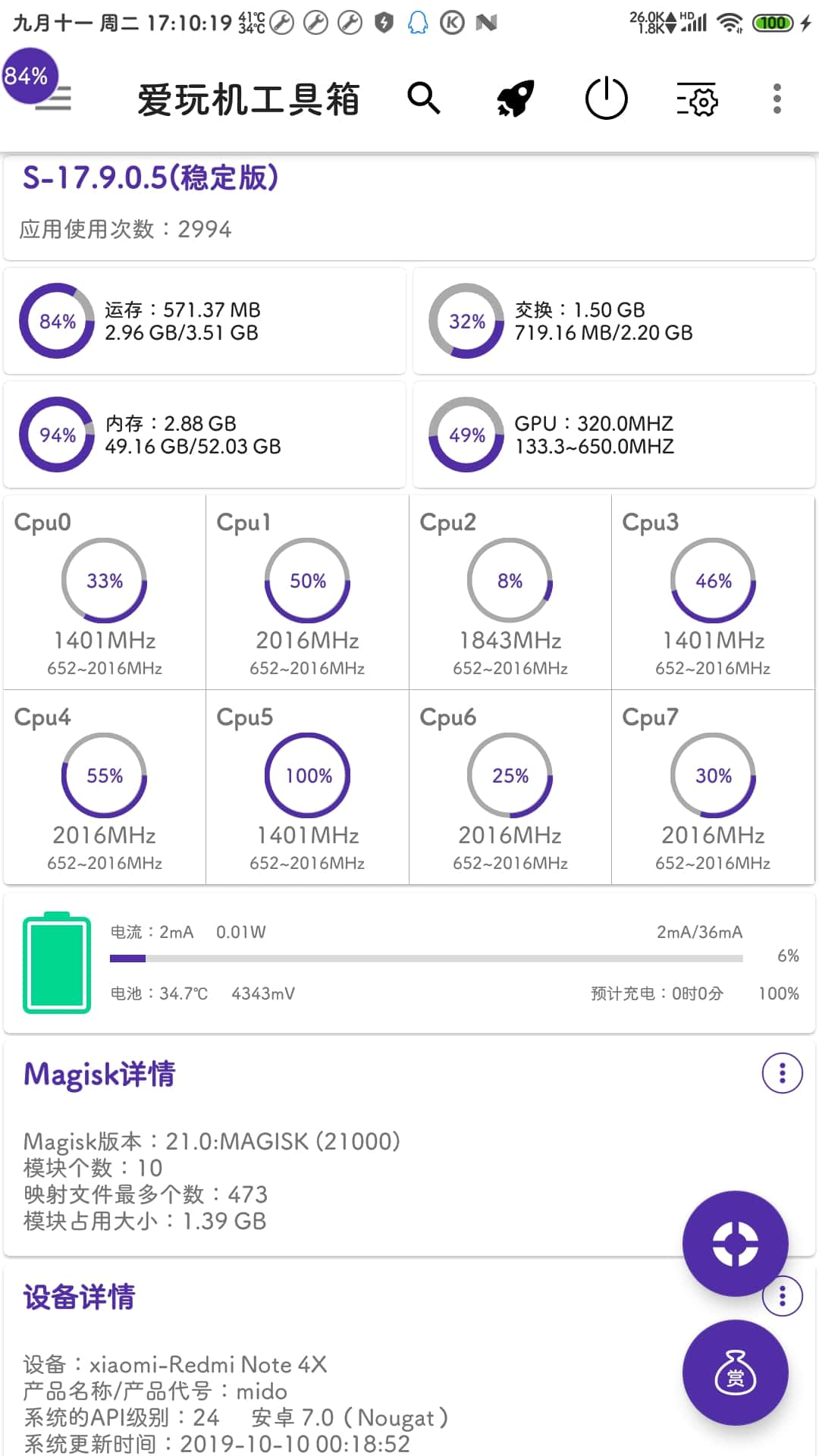 爱玩机工具箱酷安版