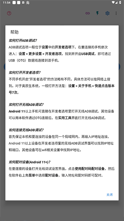 甲壳虫adb助手解锁高级版安装包