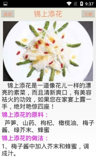 简易食谱