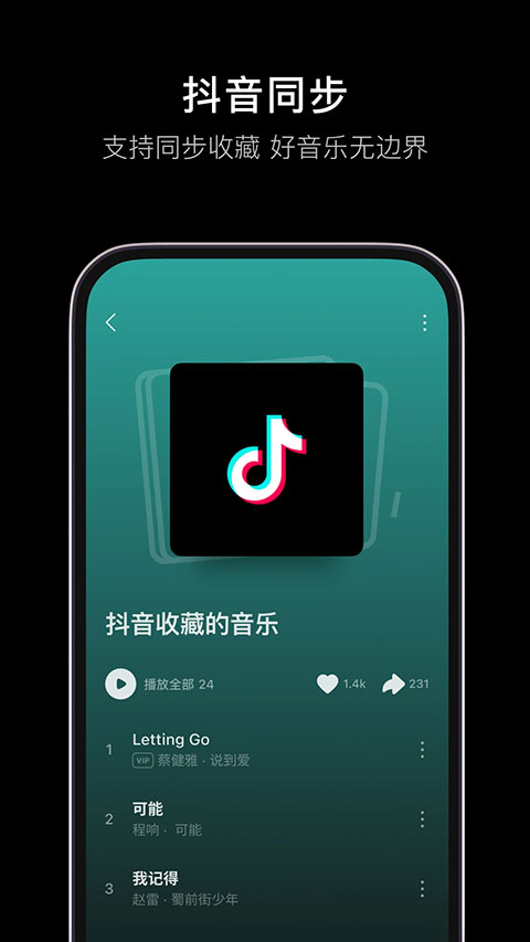 汽水音乐2024最新免费版