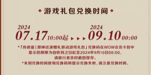 《原神》2024年肯德基联动游戏礼包获取方法