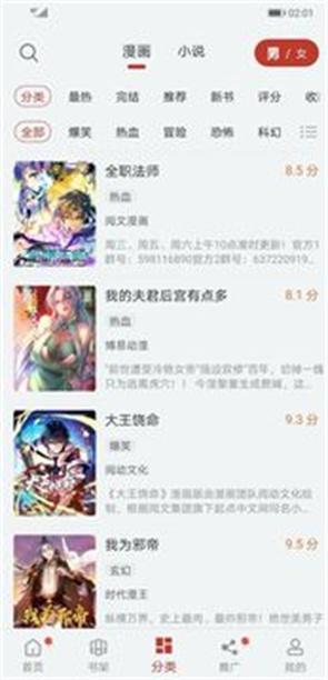 追漫大师最新版