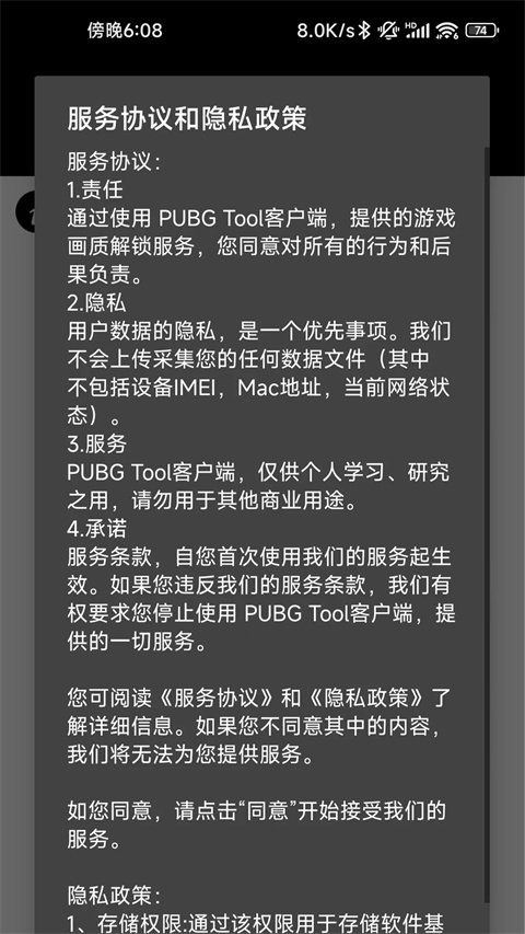 pubg tool正版