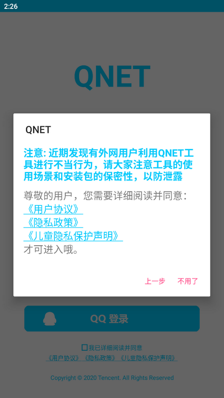 qnet秦始皇弱网隐身版