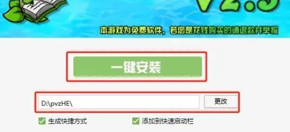《植物大战僵尸杂交版》2.3版本安装方法