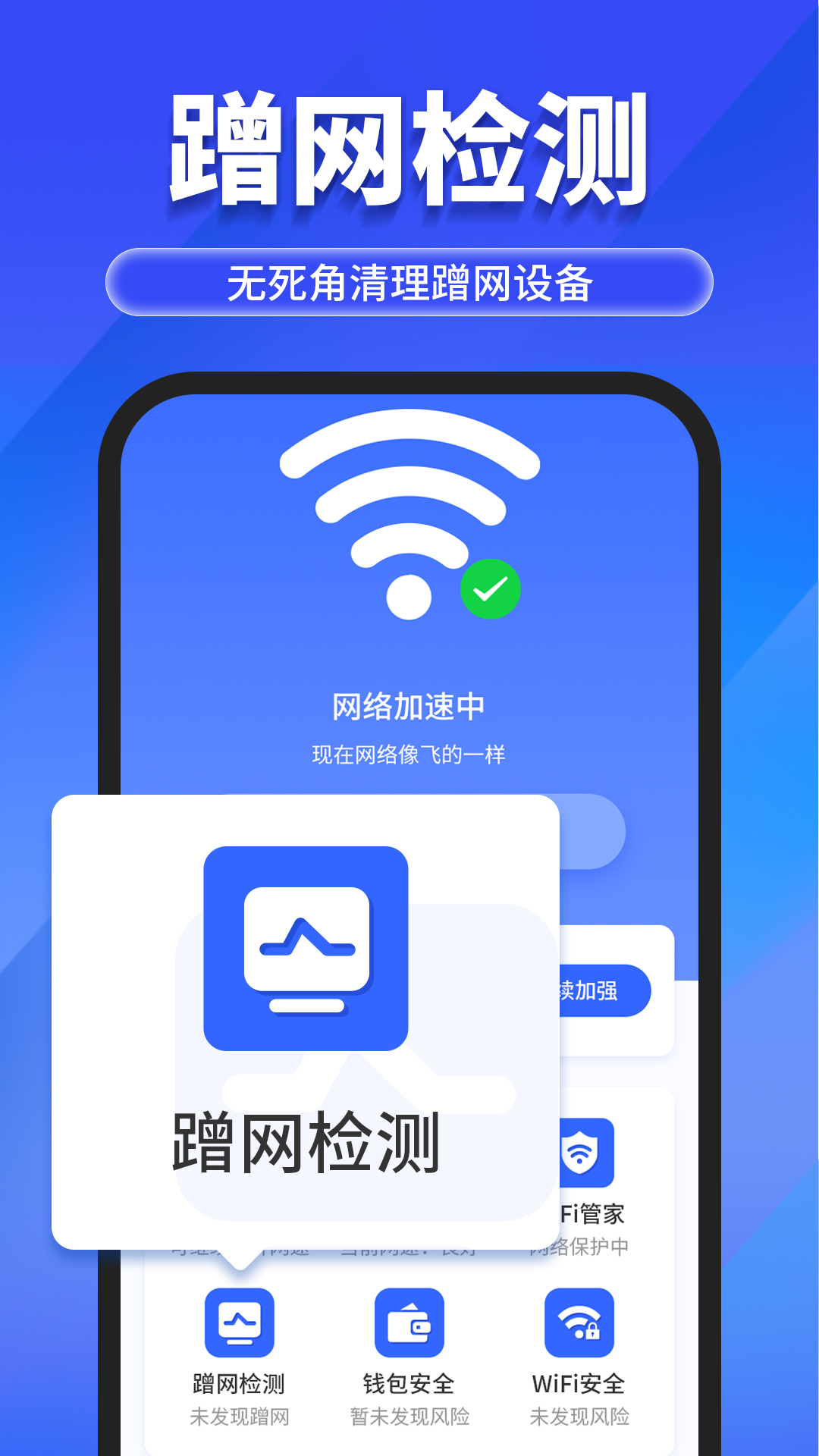 万能wifi随身连