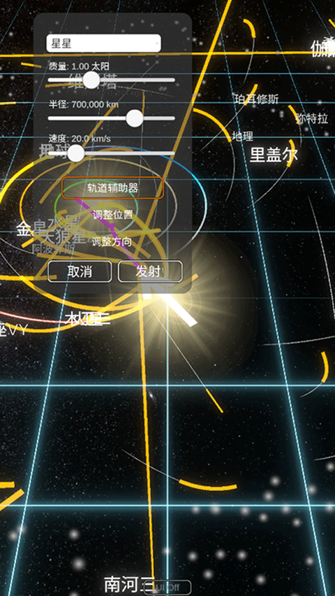 太阳系模拟器2.5.7版