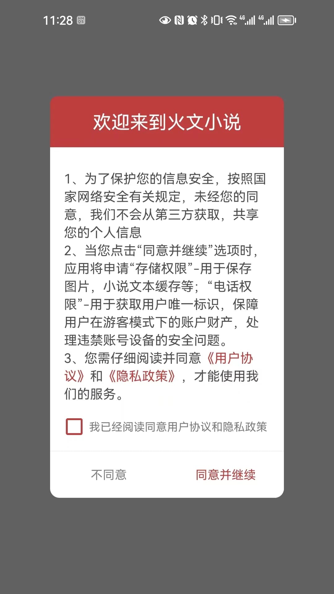 火文小说无限书币版