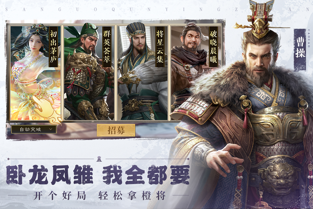 三国群英传：鸿鹄霸业正版