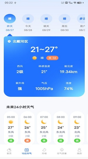 每日天气专家