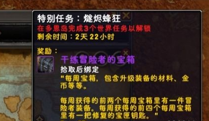 《魔兽世界》修复的宝匣钥匙获取方法