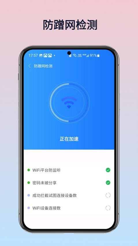 WiFi万灵钥匙