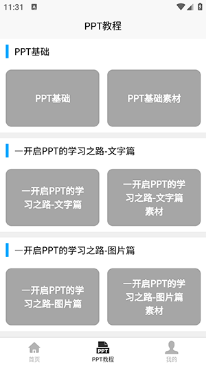 PPT学习宝典