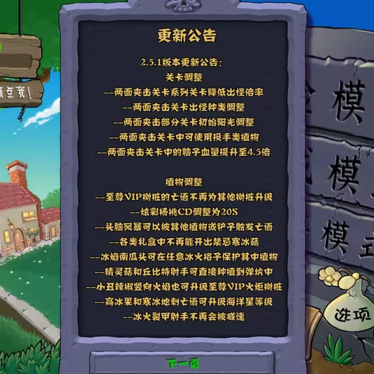 潜艇伟伟迷pvz2.5.1修复版