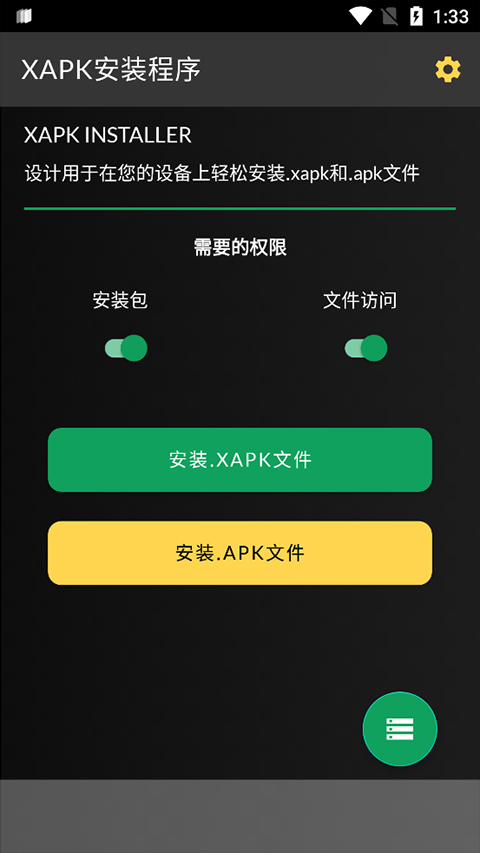 XAPK安装器