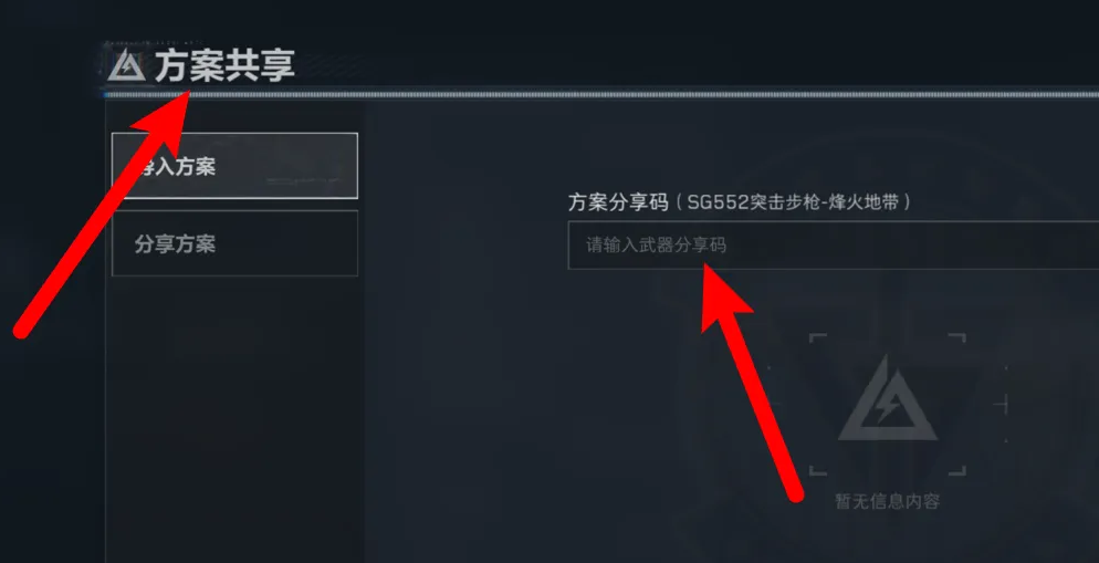 《三角洲行动》武器分享码导入方法