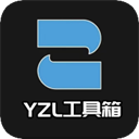 yzl工具箱正版