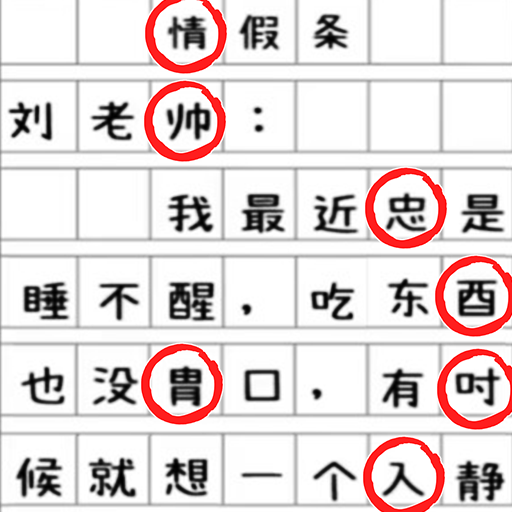 找错别字