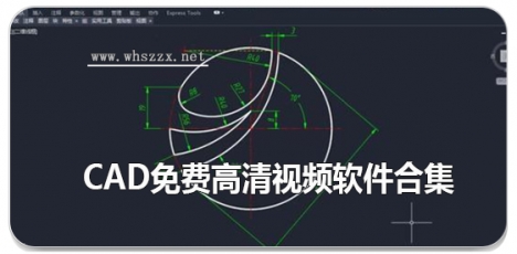 cad免费高清视频软件合集