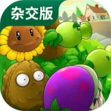 植物大战僵尸杂交版2.1版本