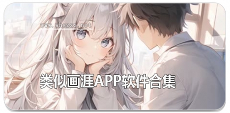 类似画涯app软件合集