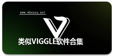 类似viggle软件合集