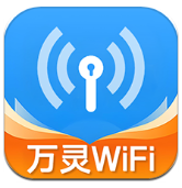 WiFi万灵钥匙