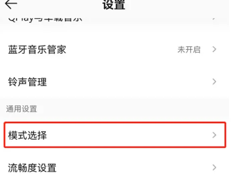 《QQ音乐》设置默认模式方法