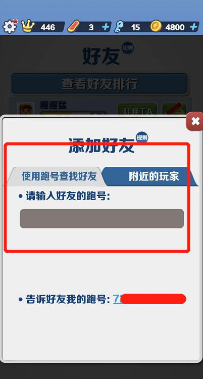 《地铁跑酷》苹果版加好友方法