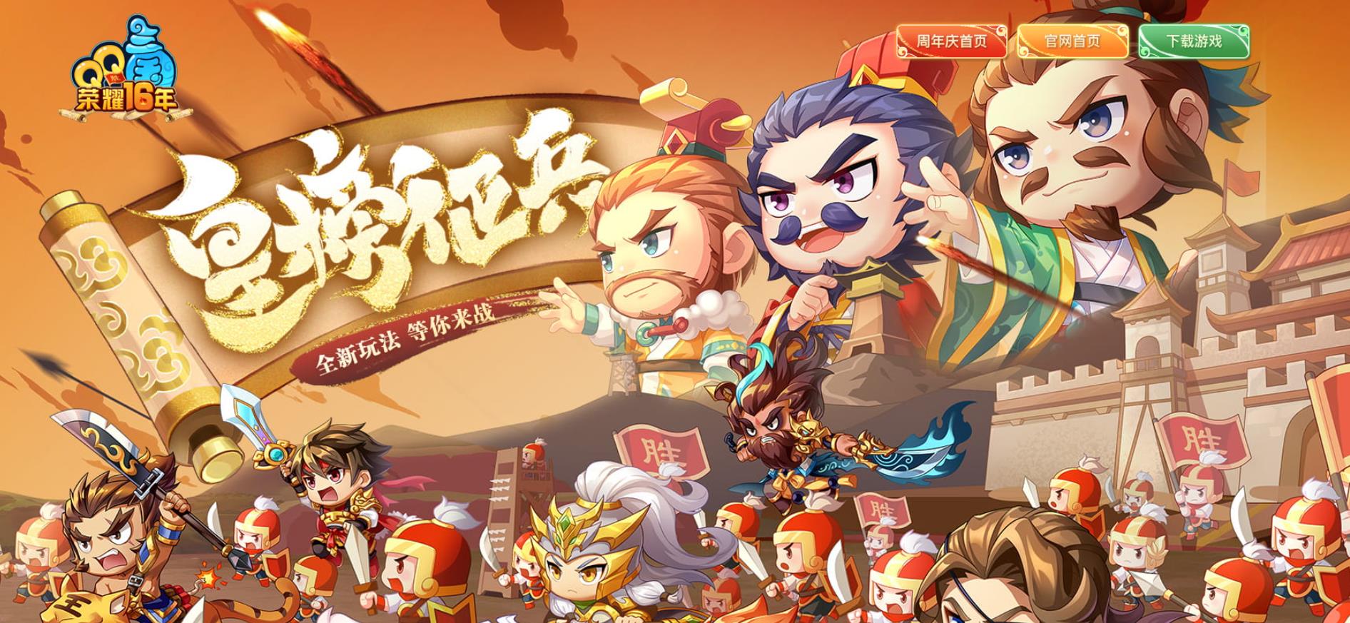 《qq三国》皇榜征兵晋级方法