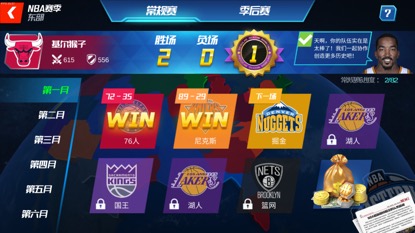 NBA篮球大师