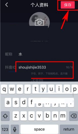 《抖音》昵称修改方法