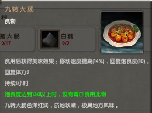 《九阴真经》食物获取方法