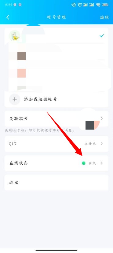 《QQ》自动回复设置方法