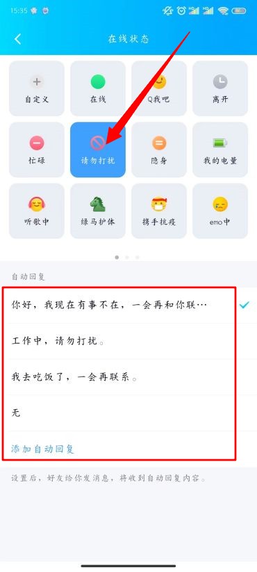 《QQ》自动回复设置方法