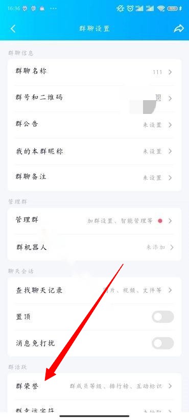 《QQ》群头衔修改方法