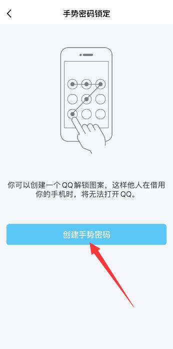 《QQ》密码锁屏设置方法