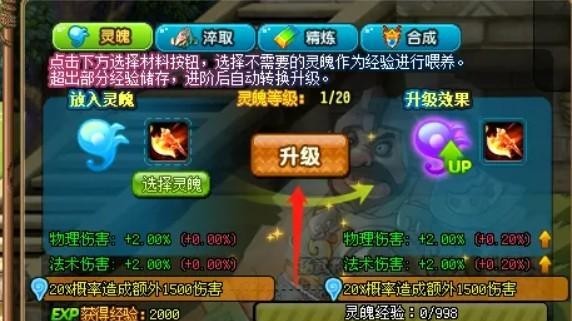 《qq三国》灵魂升级方法