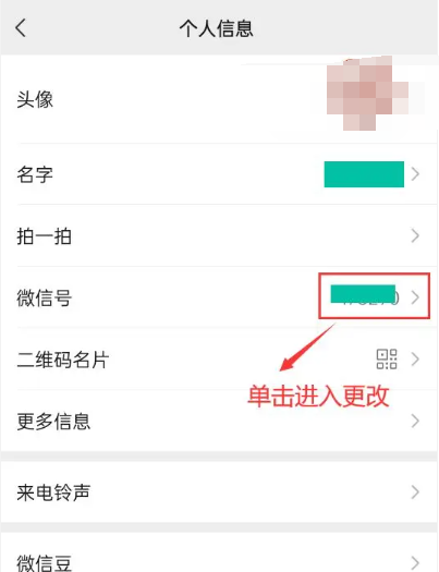 微信号修改方法