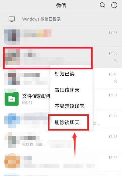 《微信》好友聊天记录删除方法