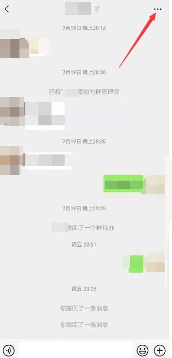 《微信》群解散方法