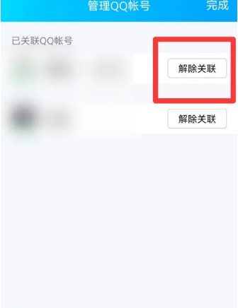 《qq》关联解除方法