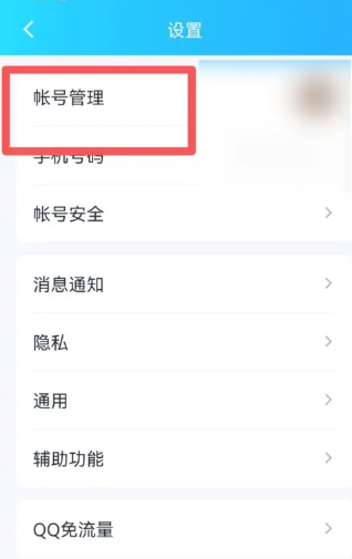 《qq》关联解除方法