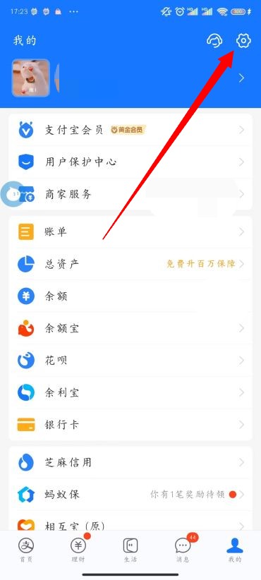 《支付宝》账号注销方法