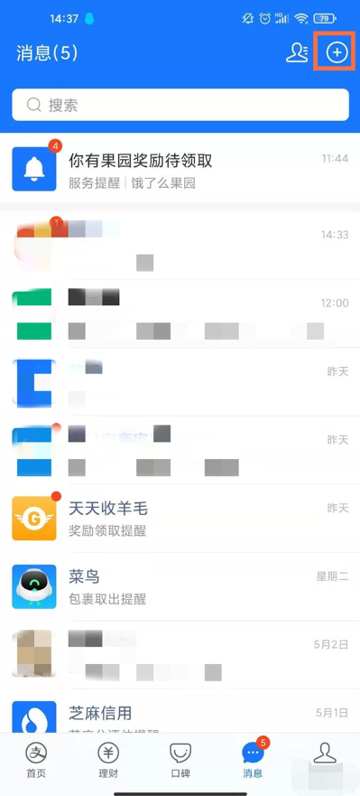 《支付宝》好友添加方法