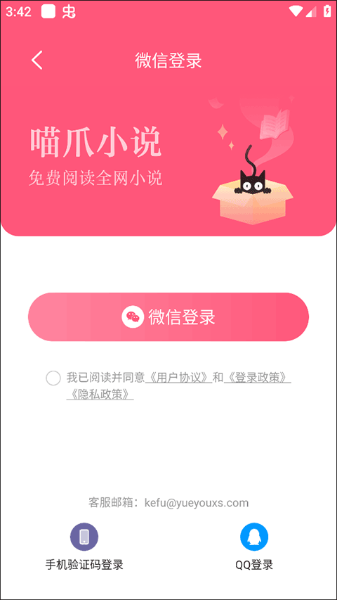 喵爪小说